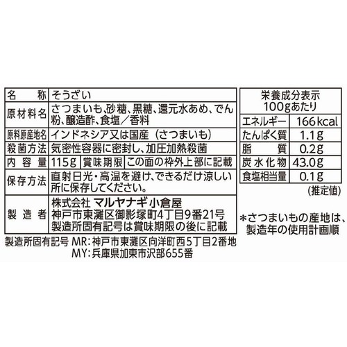 マルヤナギ とろける蜜芋 ビターメープル風味 115g