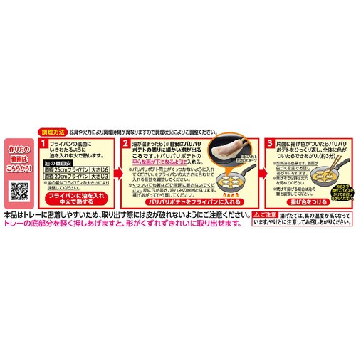 紀文食品 パリパリポテト明太マヨ 12個入