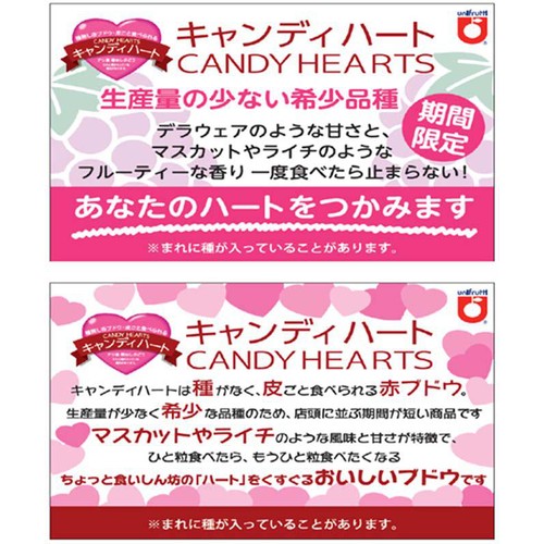 チリ産 皮ごと食べられるぶどう キャンディハート 250g
