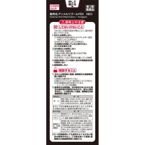 【第2類医薬品】◆アンメルツゴールドEXNEOロンググイ塗り 90ml