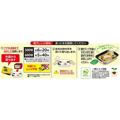 ニップン オーマイプレミアム 至極のアクアパッツァ風スープパスタ【冷凍】 1人前 (300g)