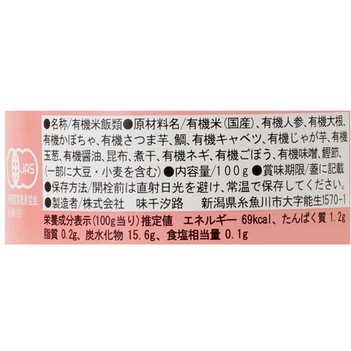 味千汐路 有機まるごとベビーフード 野菜と鯛の炊き込みごはん 後期12ヶ月頃から 100g
