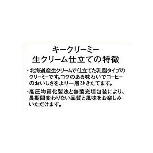 キーコーヒー クリーミーポーション 生クリーム仕立て 15個入