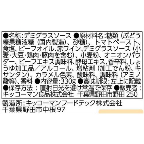 キッコーマン 洋食おまかせ デミグラスソース 330g