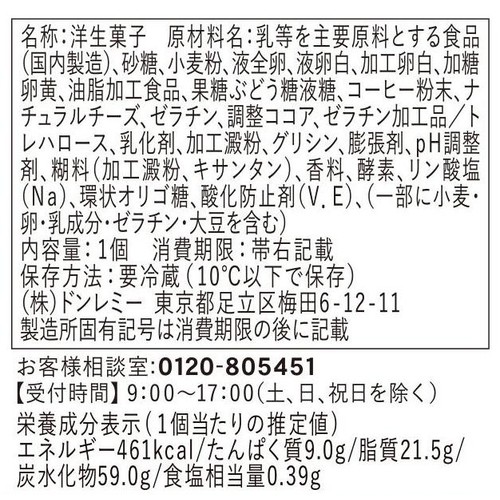 ドンレミー しあわせホイップサンド 夏ティラミス 1個