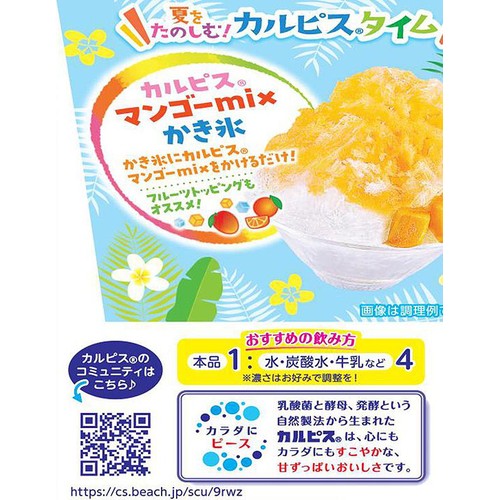 カルピス 真夏の果実マンゴーmix 470ml