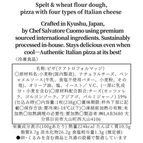 【冷凍】CASA CUOMO PIZZA 4種のチーズ 1枚(238g)