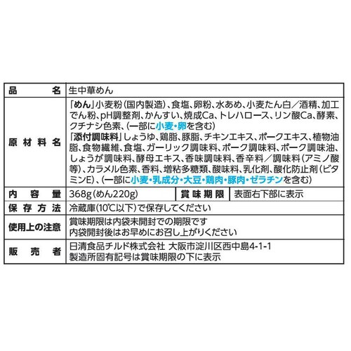 日清食品チルド 王道家 超濃厚 家系豚骨醤油 2人前