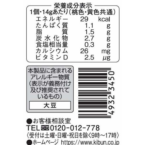 紀文食品 マイメロディ・ポムポムプリン かまぼこ 4個入