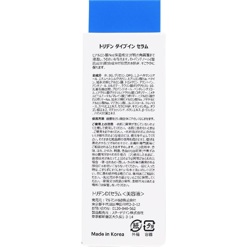 トリデン ダイブイン セラム  50ml