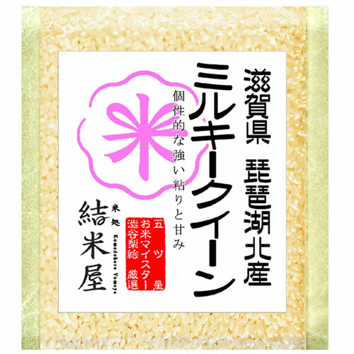 シブヤ 無洗米 滋賀県琵琶湖北産 特別栽培米 ミルキークイーン 300g
