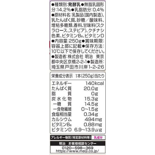 明治 ザバスMILKPROTEIN のむヨーグルト 脂肪0 ベリーミックス風味 250g