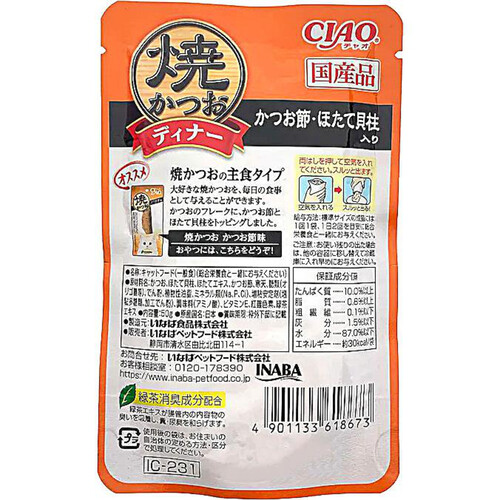 ペット用】 いなば CIAOパウチ 焼かつおディナー かつお節・ほたて貝柱入り 50g Green Beans グリーンビーンズ by AEON