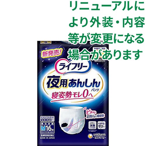 ユニ・チャーム ライフリー 夜用あんしんパンツ 排尿5回分 男女共用 Mサイズ 16枚