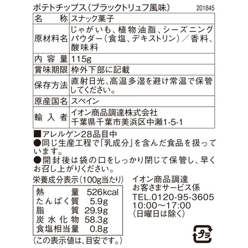 イベリカ 厚切りポテトチップス ブラックトリュフ 115g