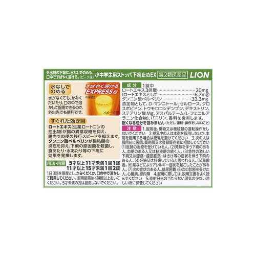 【第2類医薬品】小中学生用ストッパ下痢止めEX 12錠