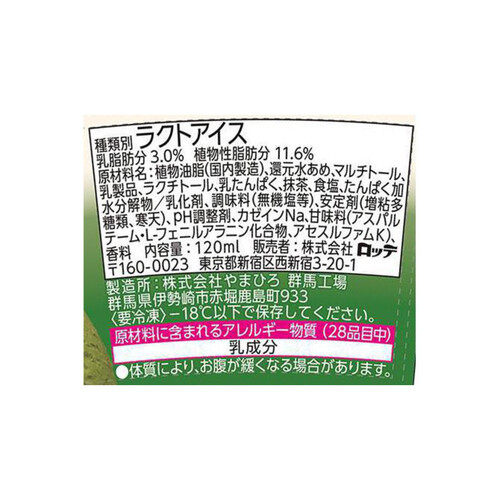 ロッテ ZERO宇治抹茶 120ml