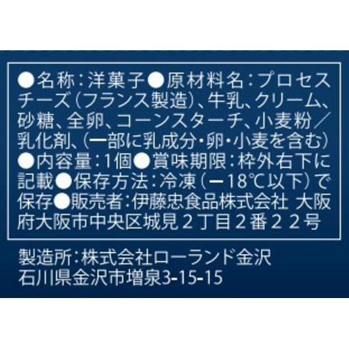 プリンスホテル バスクチーズケーキ【冷凍】 1個入
