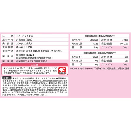 はくばく ごくごく飲める 水筒用むぎ茶 5ヵ月頃から 200g
