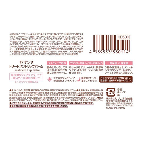 セザンヌ トリートメントリップバーム 1個