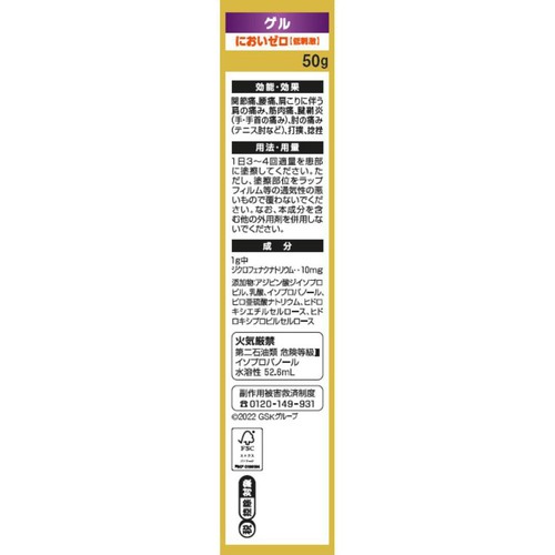【第2類医薬品】◆ボルタレンACゲル 50g