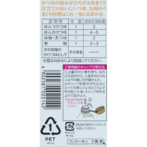 フンドーキン あまくておいしいつゆ 500ml