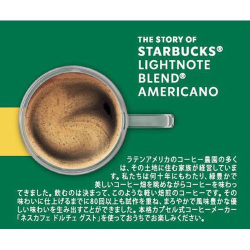 ネスレ ライトノートブレンド ネスカフェ ドルチェグスト専用カプセル
