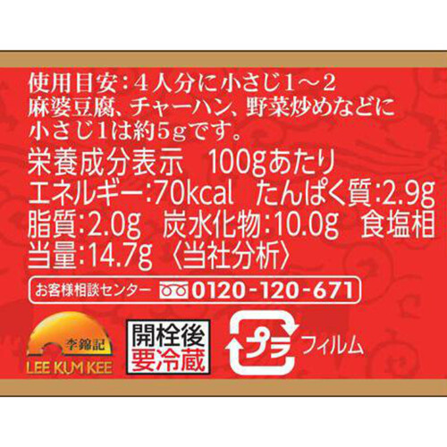 エスビー食品 李錦記 四川辣豆板醤 90g