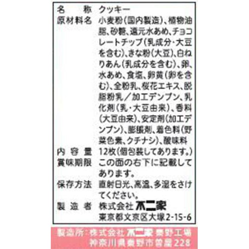 不二家 カントリーマアム 桜きなこ 12枚入
