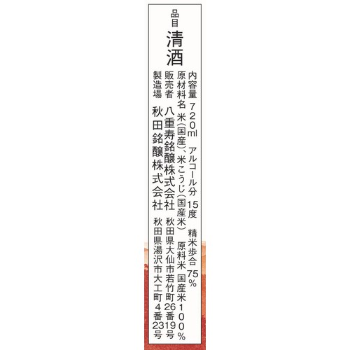 【秋田県】 八重寿銘醸 純米 白神山地の四季 ひやおろし 720ml