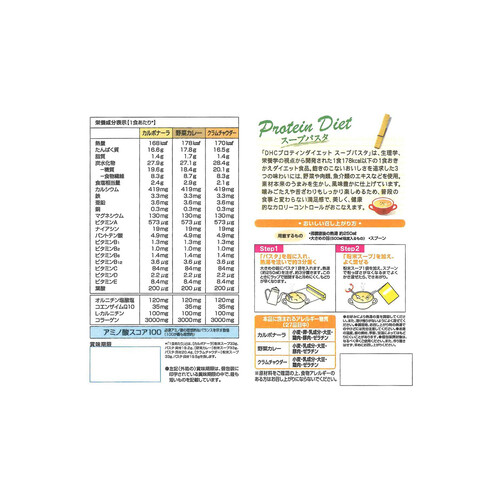 ゆな DHC Protein Diet スープパスタ 29食入 DHCプロティンダイエット スープパスタ 15袋入 |ダイエット通販のDHC
