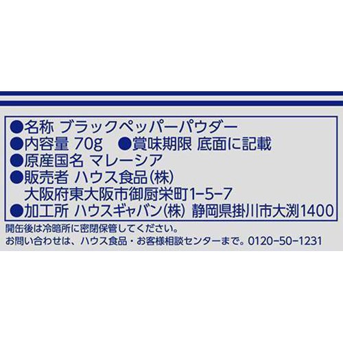 ハウス食品 GABAN ギャバン ブラックペッパー 缶 70g