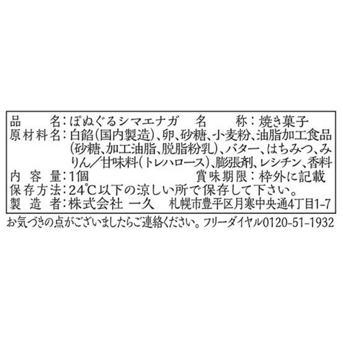 一久 ぽぬぐるシマエナガ 1個