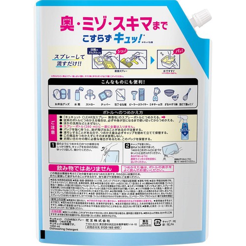 花王 キュキュット CLEAR泡スプレー 無香性 つめかえ用 超特大 1050ml