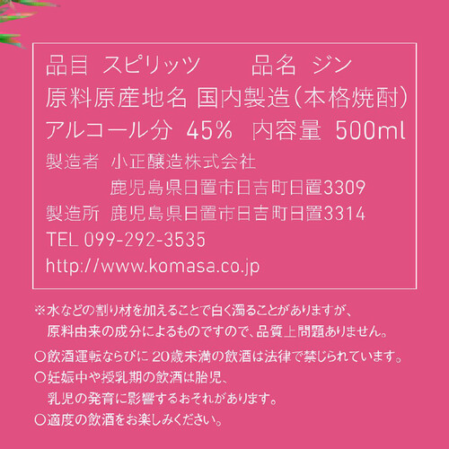 小正醸造 KOMASAGIN苺 500ml