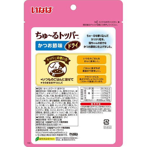 【ペット用】 いなばペットフード ちゅ〜るトッパー ドライ かつお節味 120g