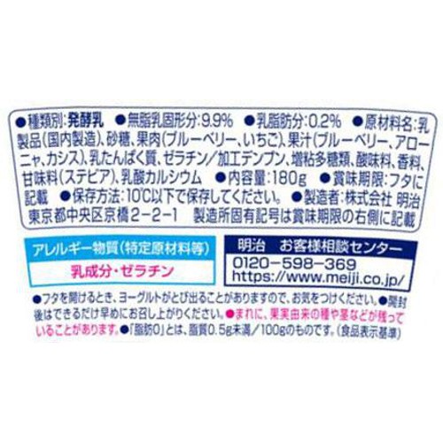 明治 ブルガリアヨーグルト脂肪0 ブルーベリー&3種のベリー 180g