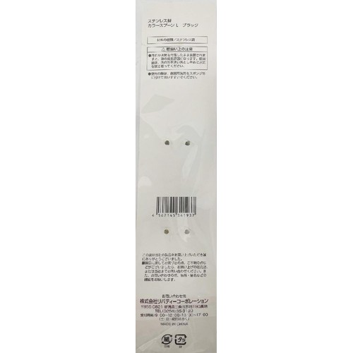 パール金属 ステンレス製カラースプーンL ブラック 18.5cm