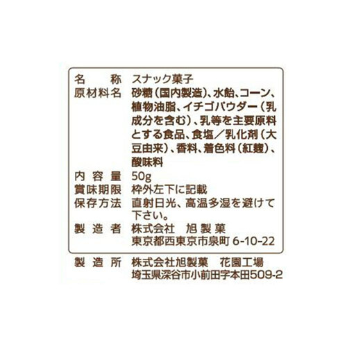 旭製菓 アンソニーズポップコーン ストロベリー味 50g