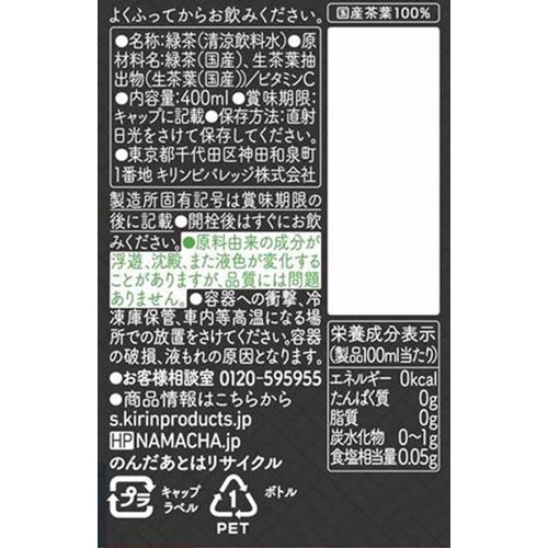 キリン 生茶 リッチ 400ml