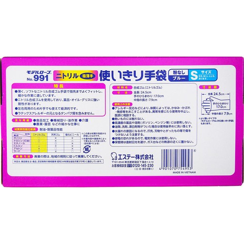 エステー No.991 ニトリル 極薄手 使いきり手袋 粉なし ブルー Sサイズ 100枚入