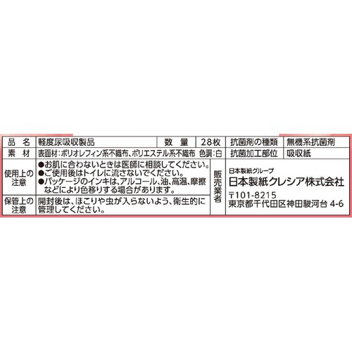 日本製紙クレシア ポイズ さらさら吸水ナプキン 無香料 15cc 19cm 28枚