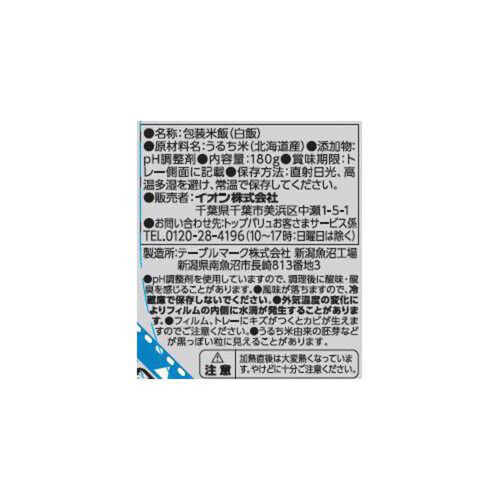 ごはん 北海道産ななつぼし5個パック 180g x 5パック トップバリュ