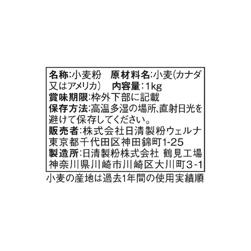 日清製粉ウェルナ カメリヤチャック付 1kg