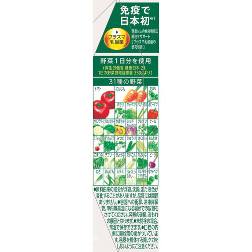 キリンビバレッジ おいしい免疫ケア 野菜1日分 330ml