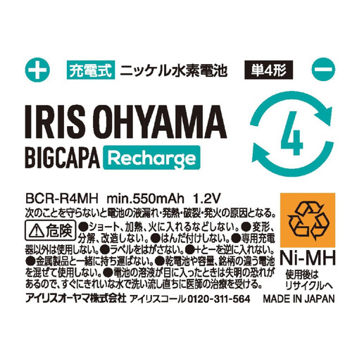 アイリスオーヤマ 充電式 ニッケル水素電池 単4形4本
