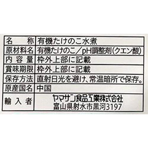 有機の恵み 竹の子やわらかカット 200g