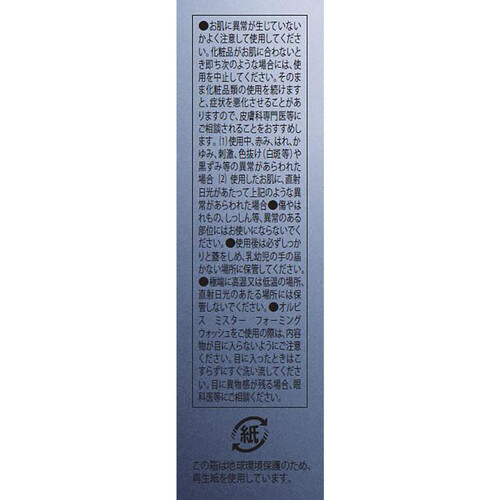 オルビス ミスター トライアルセット 7日間分 Green Beans | グリーン