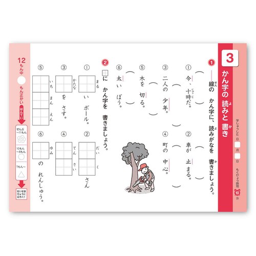 学研 できたよドリル 小学2年生  かん字