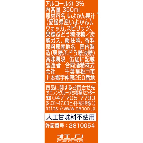 NIPPON PREMIUM 愛媛県産いよかん 350ml